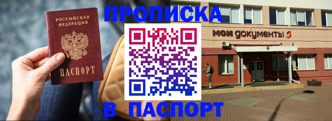 прописка штамп в Сафоново